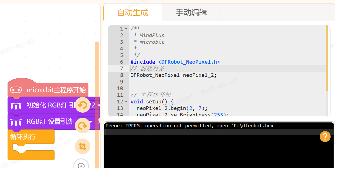 如何解决 Error: EPERM: operation not permitted, open 'E:\dfrobot.hex'图1