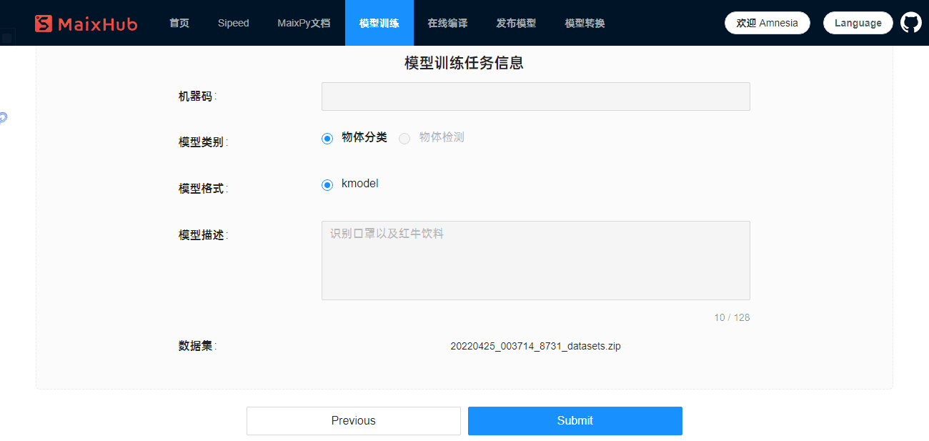 使用Mx-Yolov3与Maixhub，本地及线上训练K210模型文件过程图10