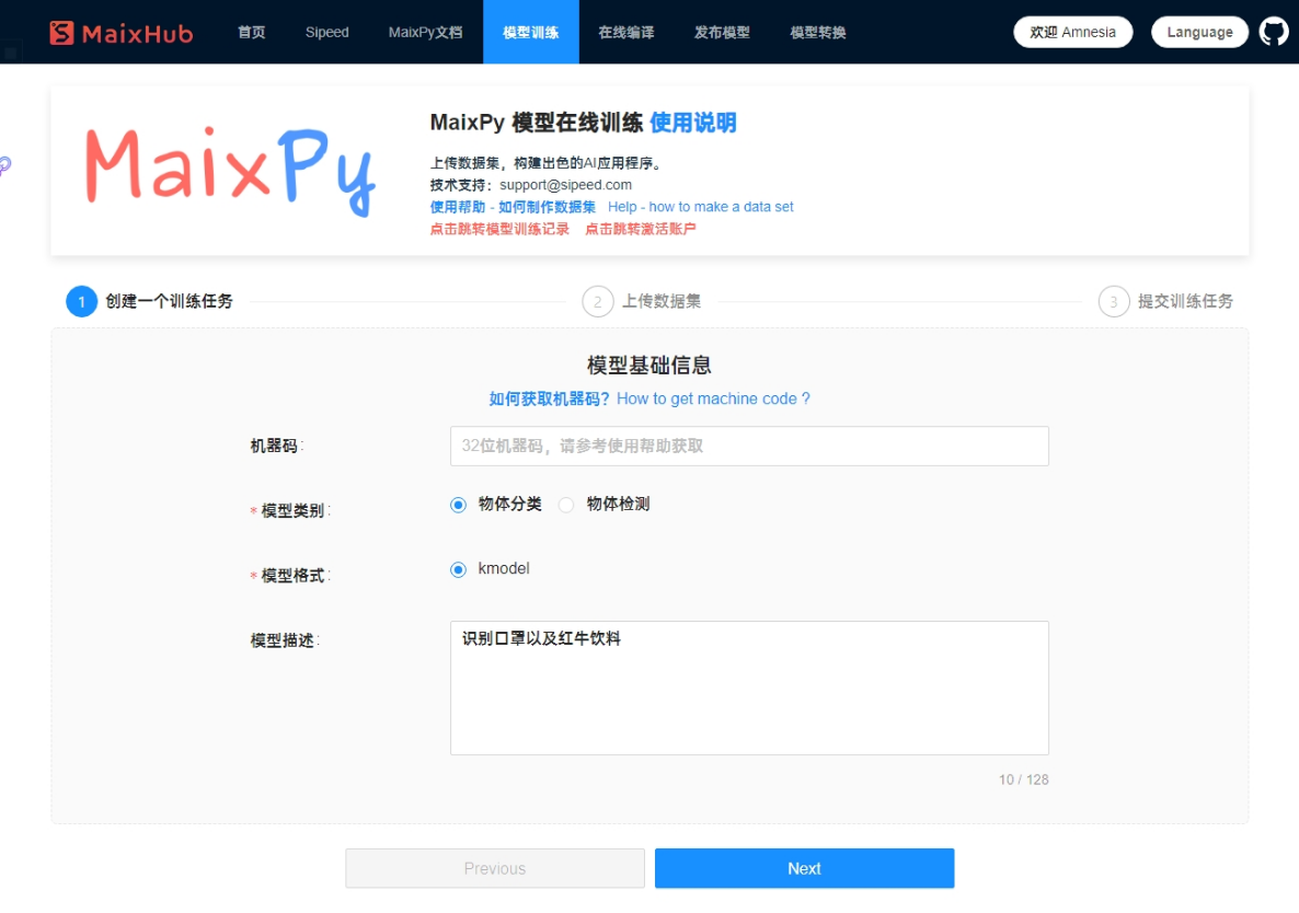使用Mx-Yolov3与Maixhub，本地及线上训练K210模型文件过程图13