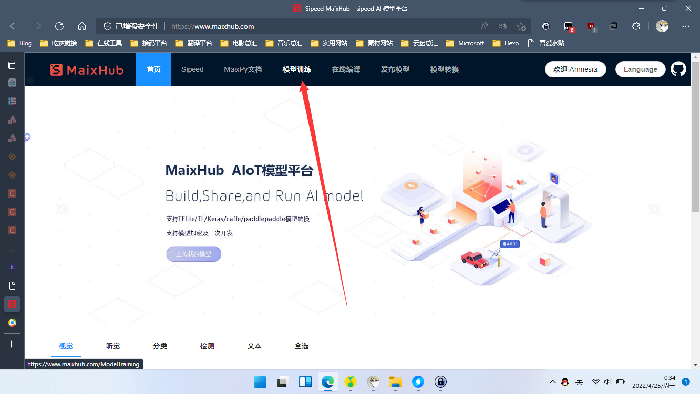 使用Mx-Yolov3与Maixhub，本地及线上训练K210模型文件过程图15