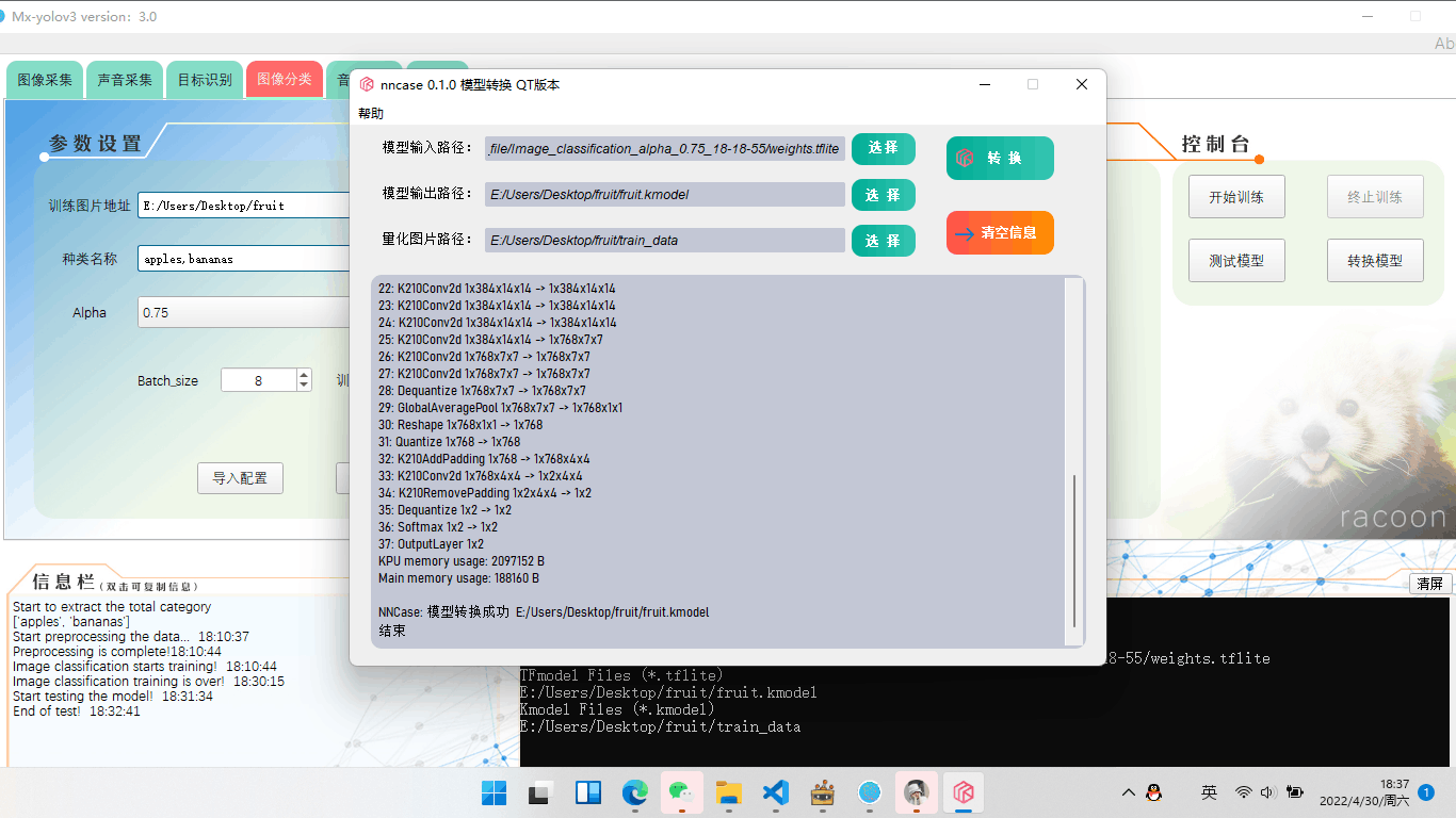 使用Mx-Yolov3与Maixhub，本地及线上训练K210模型文件过程图28