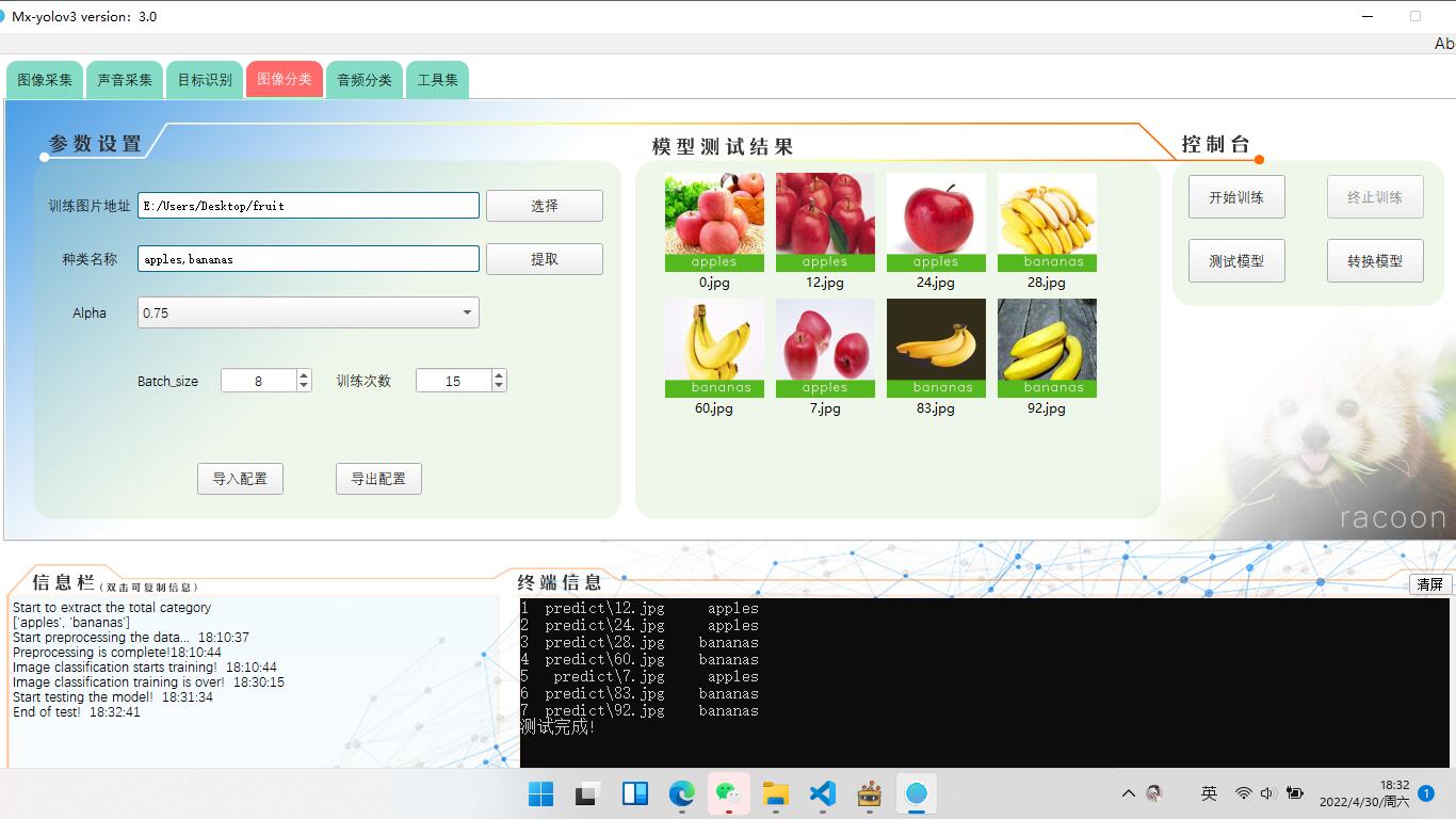 使用Mx-Yolov3与Maixhub，本地及线上训练K210模型文件过程图27