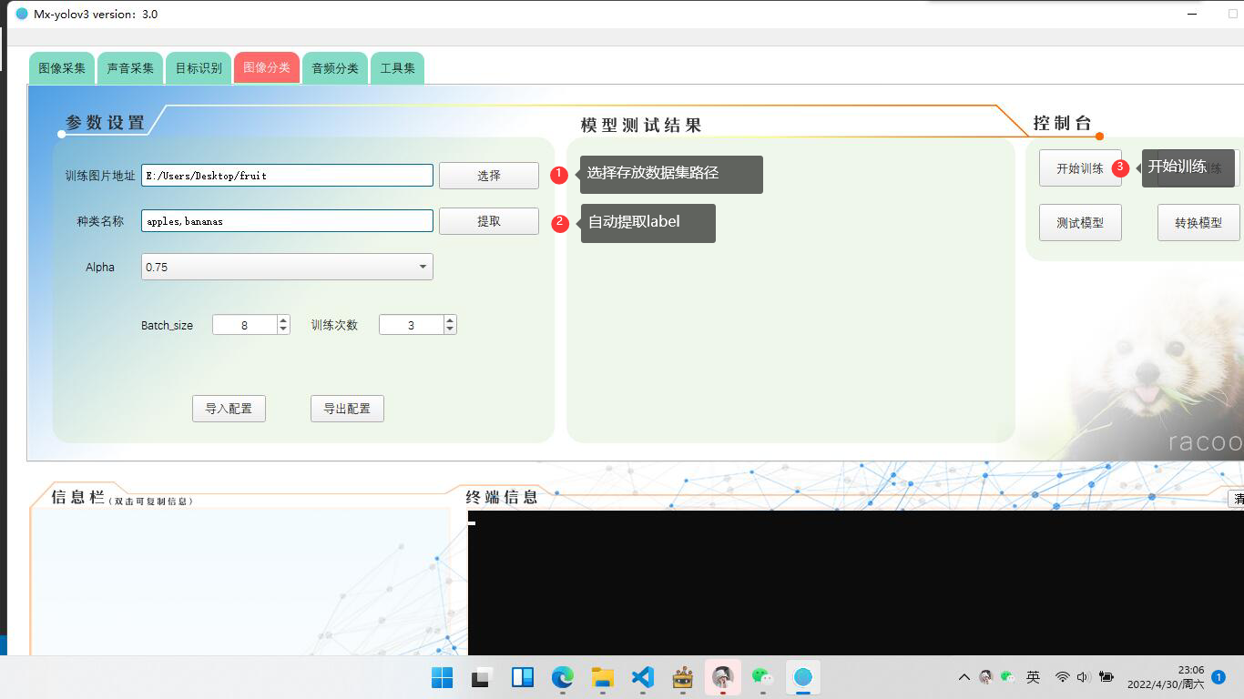 使用Mx-Yolov3与Maixhub，本地及线上训练K210模型文件过程图31