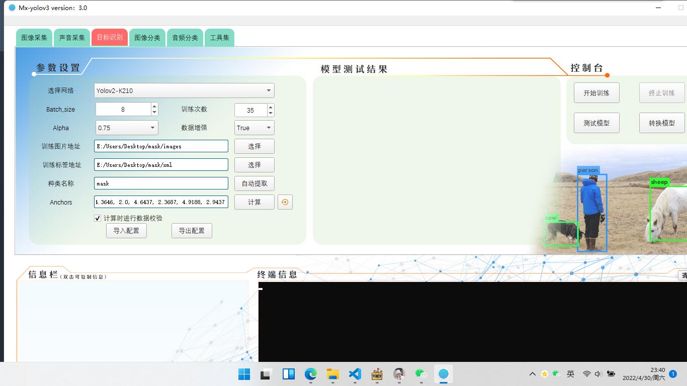 使用Mx-Yolov3与Maixhub，本地及线上训练K210模型文件过程图32