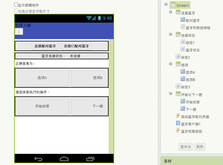基于LoRa+蓝牙+掌控板+AppInventor方案的无线抢答系统