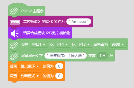 基于LoRa+蓝牙+掌控板+AppInventor方案的无线抢答系统图2