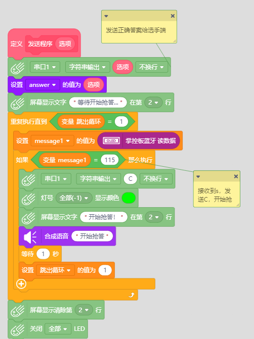 基于LoRa+蓝牙+掌控板+AppInventor方案的无线抢答系统图5