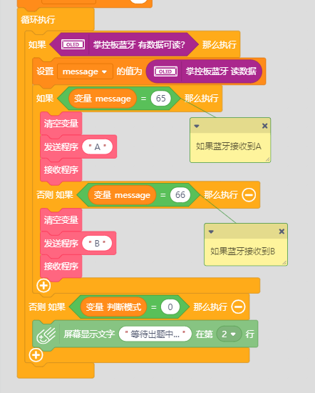 基于LoRa+蓝牙+掌控板+AppInventor方案的无线抢答系统图6
