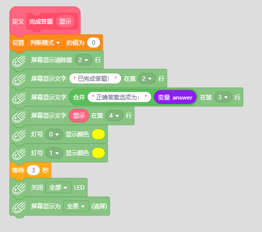 基于LoRa+蓝牙+掌控板+AppInventor方案的无线抢答系统图10