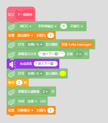 基于LoRa+蓝牙+掌控板+AppInventor方案的无线抢答系统图11