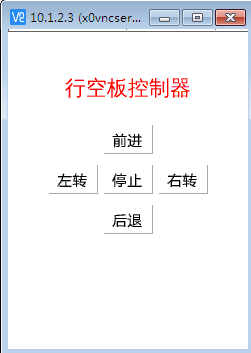 行空板遥控物联小车图8