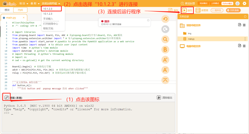 基于行空板的智慧农业网页系统图6