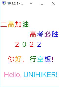 【行空板】2022高考加油标语牌图3