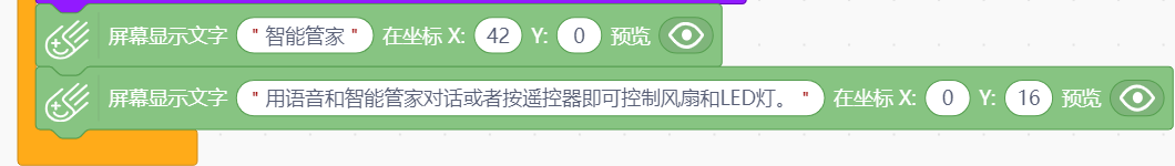 用红外遥控做一个智能灯和风扇图4