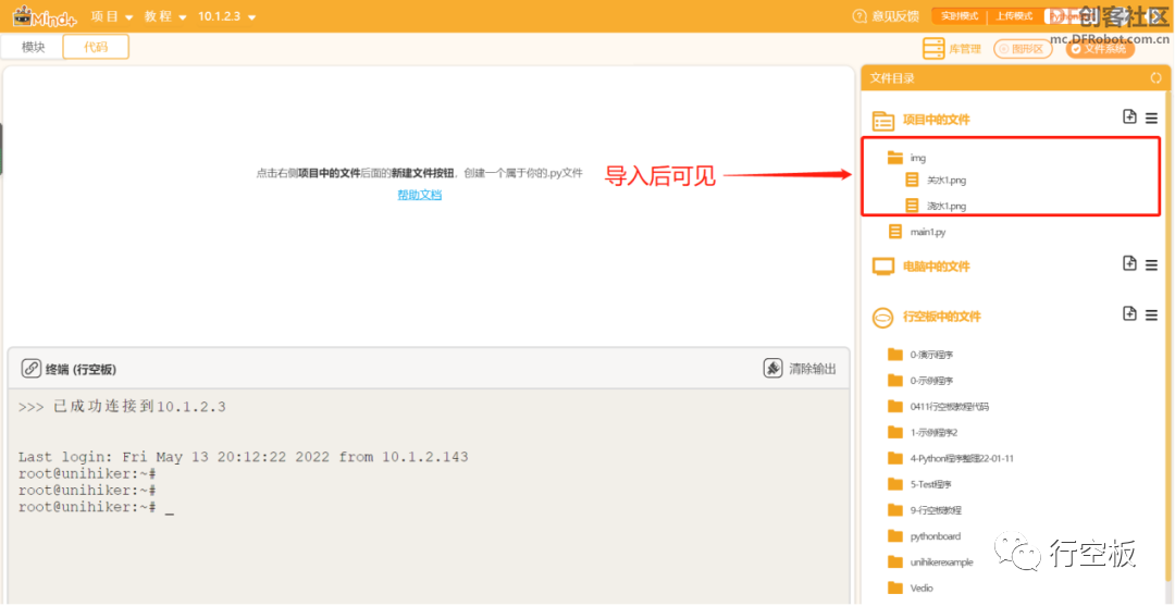 【行空板Python入门教程】第八课：智慧农业可视化系统图10