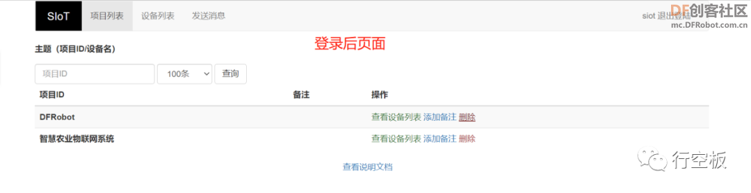 【行空板Python入门教程】第九课：智慧农业物联网系统图17