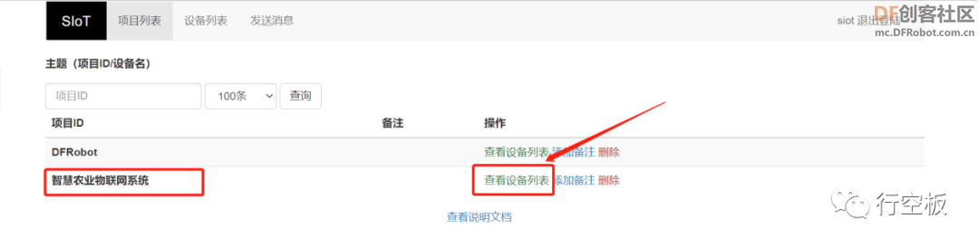 【行空板Python入门教程】第九课：智慧农业物联网系统图18