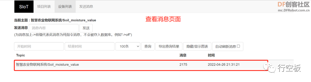 【行空板Python入门教程】第九课：智慧农业物联网系统图21