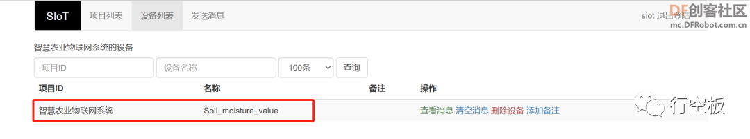 【行空板Python入门教程】第九课：智慧农业物联网系统图19