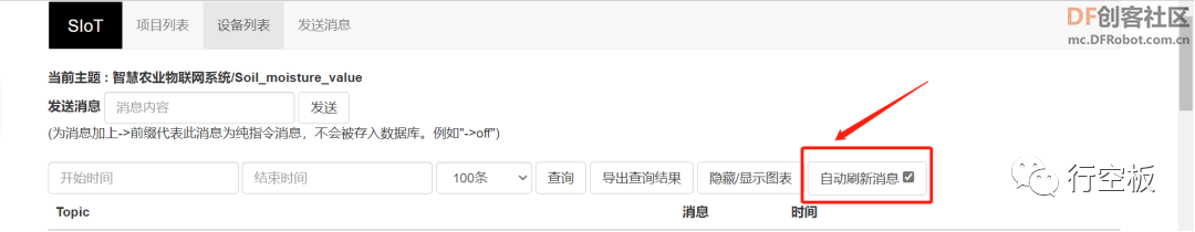 【行空板Python入门教程】第九课：智慧农业物联网系统图22