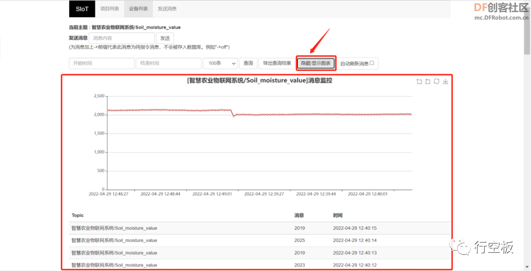【行空板Python入门教程】第九课：智慧农业物联网系统图24