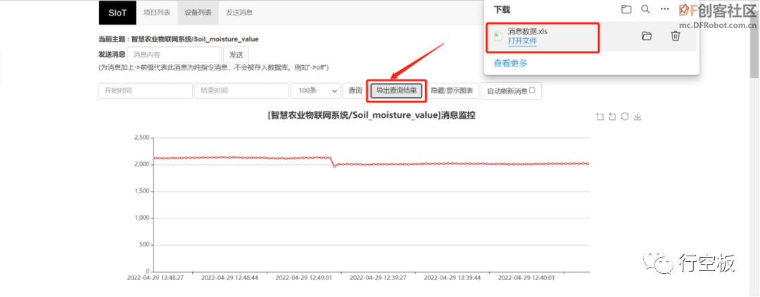 【行空板Python入门教程】第九课：智慧农业物联网系统图25
