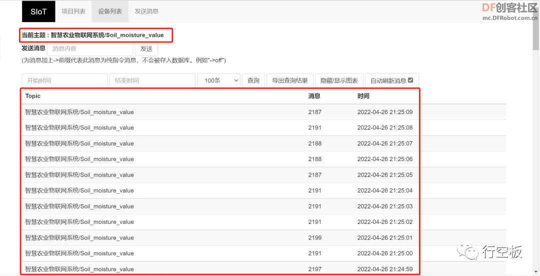 【行空板Python入门教程】第九课：智慧农业物联网系统图23