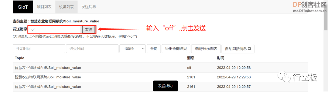 【行空板Python入门教程】第九课：智慧农业物联网系统图32