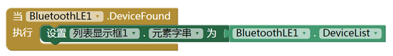 App Inventor 和 FireBeetle 进行蓝牙通讯图5
