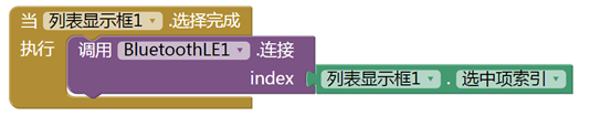 App Inventor 和 FireBeetle 进行蓝牙通讯图6