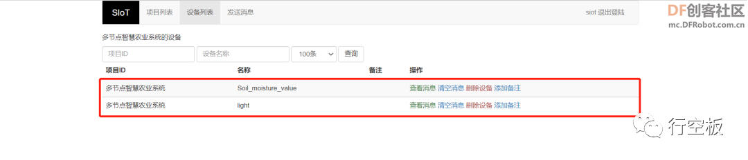 【行空板Python入门教程】第十课：多节点智慧农业系统图4