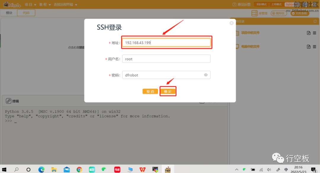 【行空板Python入门教程】第十课：多节点智慧农业系统图22