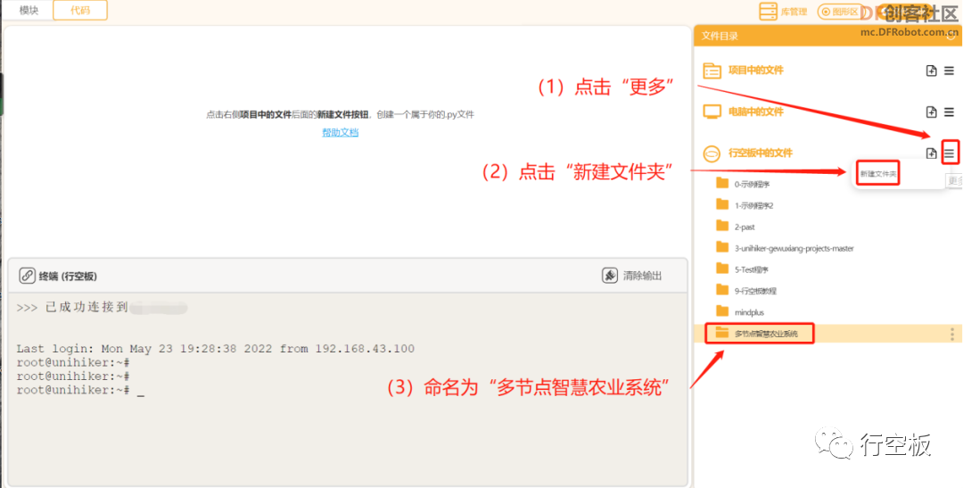 【行空板Python入门教程】第十课：多节点智慧农业系统图23