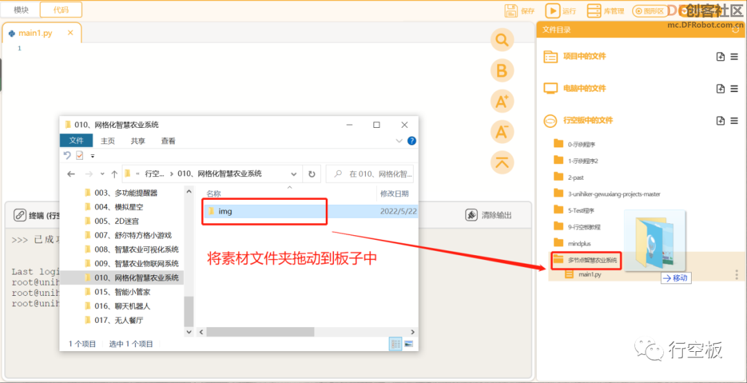 【行空板Python入门教程】第十课：多节点智慧农业系统图25