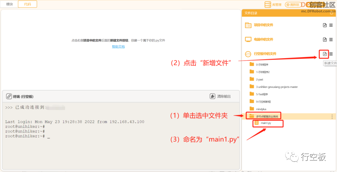 【行空板Python入门教程】第十课：多节点智慧农业系统图24