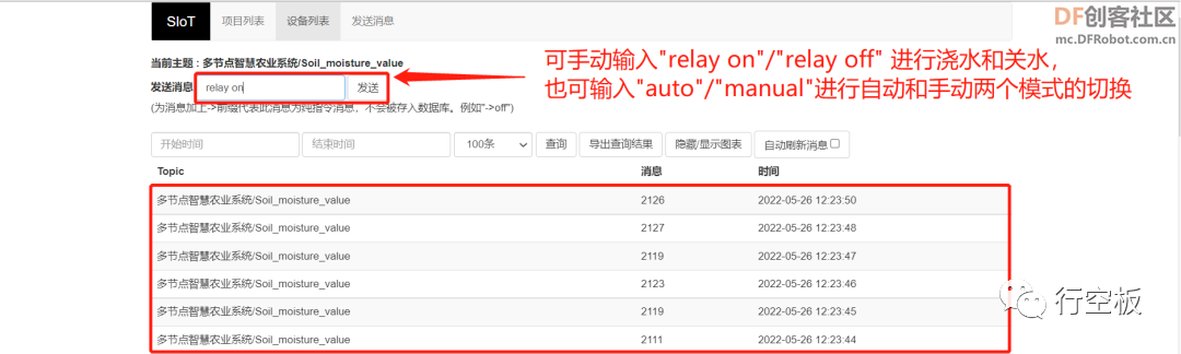 【行空板Python入门教程】第十课：多节点智慧农业系统图28