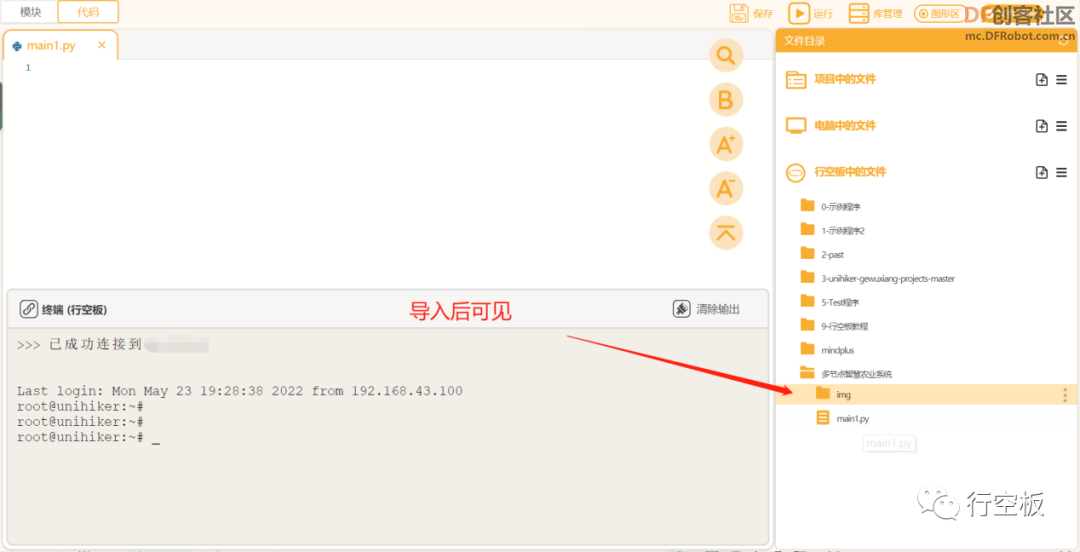 【行空板Python入门教程】第十课：多节点智慧农业系统图26