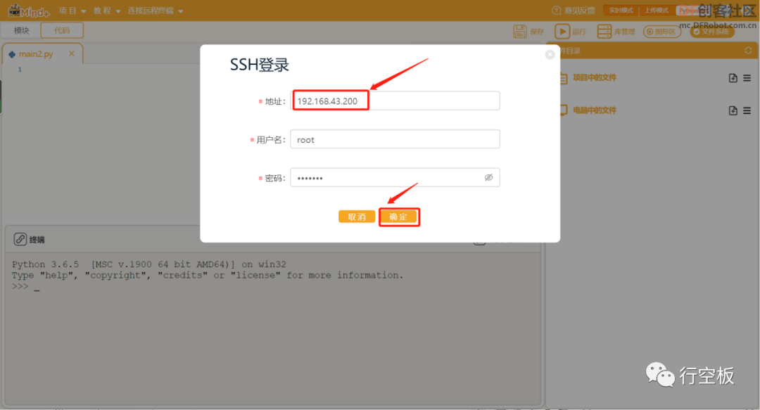 【行空板Python入门教程】第十课：多节点智慧农业系统图30
