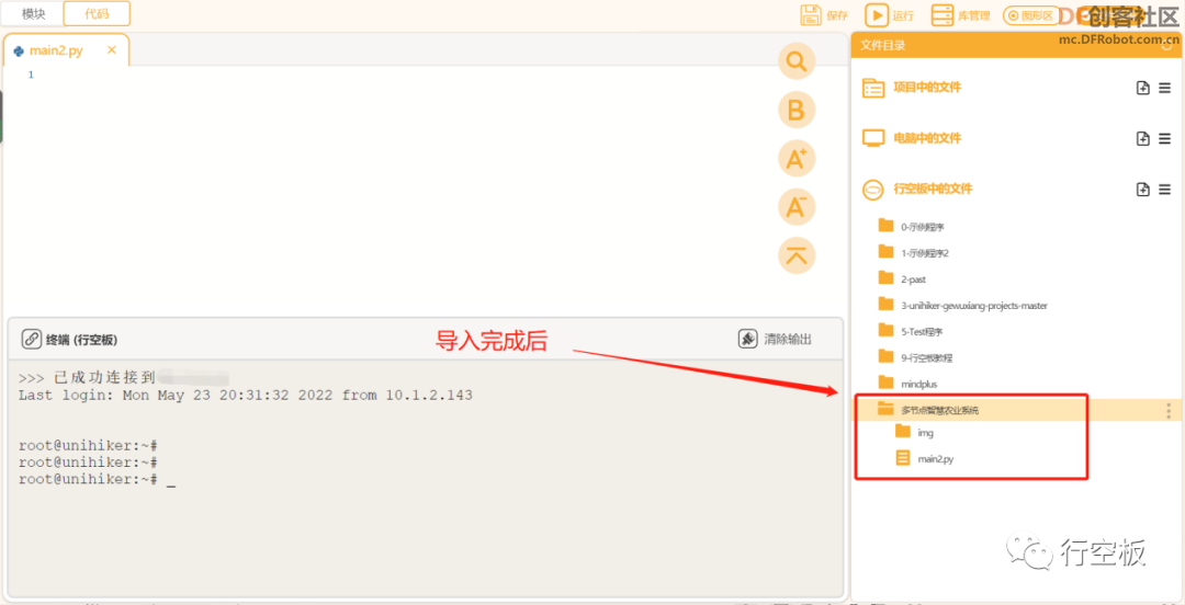 【行空板Python入门教程】第十课：多节点智慧农业系统图31