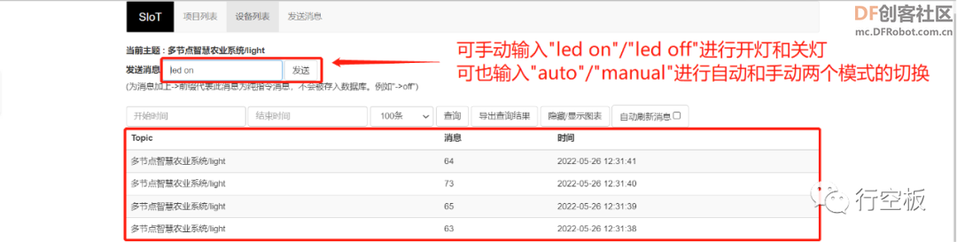 【行空板Python入门教程】第十课：多节点智慧农业系统图33