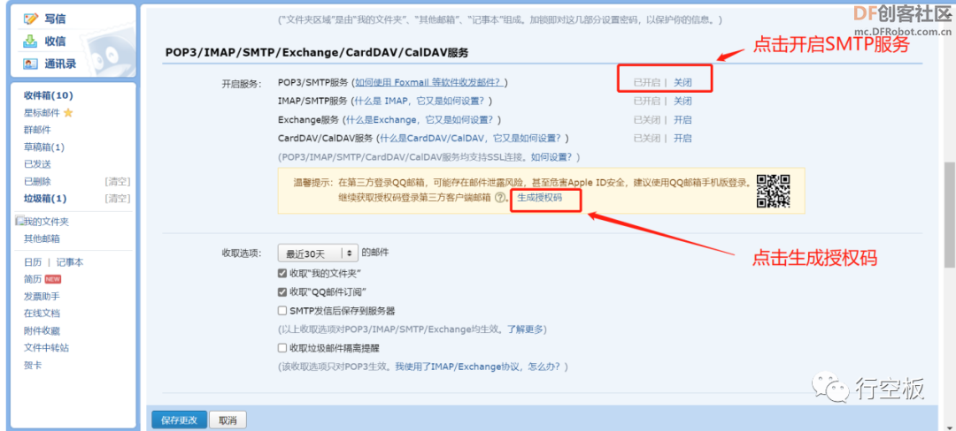 【行空板Python入门教程】第十课：多节点智慧农业系统图35