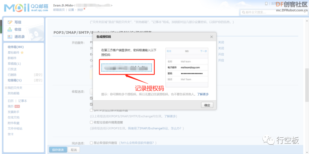 【行空板Python入门教程】第十课：多节点智慧农业系统图36