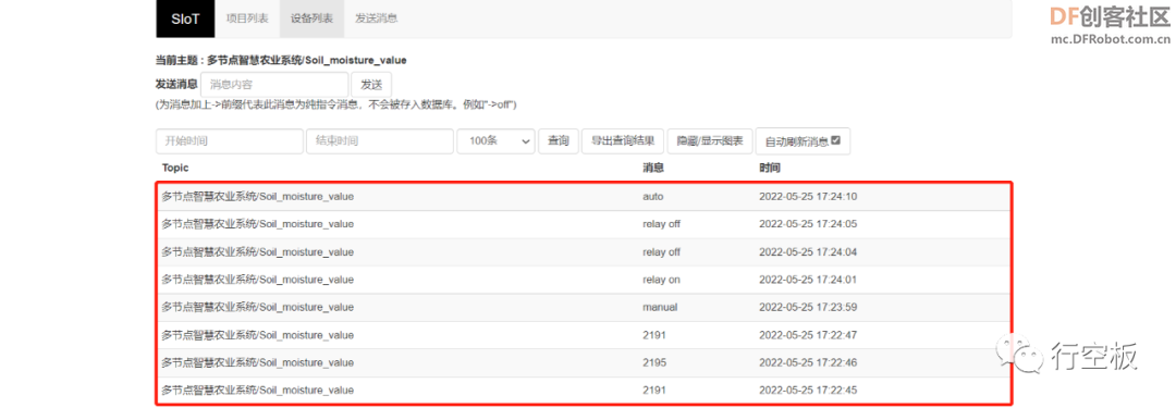 【行空板Python入门教程】第十课：多节点智慧农业系统图41