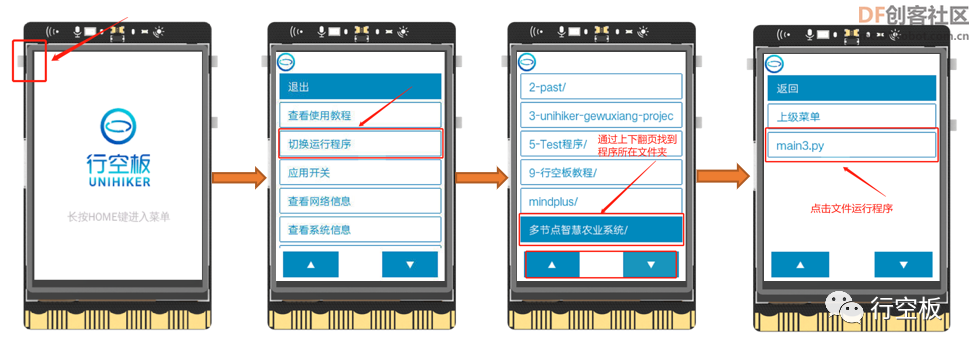 【行空板Python入门教程】第十课：多节点智慧农业系统图45
