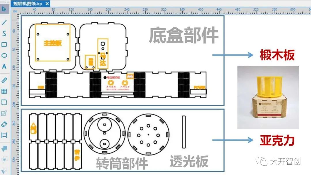 创客奶爸造物记 | 02 电动摇奶机图10