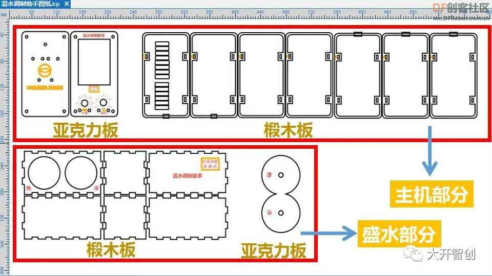 行空板初体验&创客奶爸造物记 |  温水调制助手图10