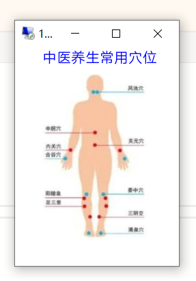 【中医养生记】行空板—中医养生之常用穴位图6