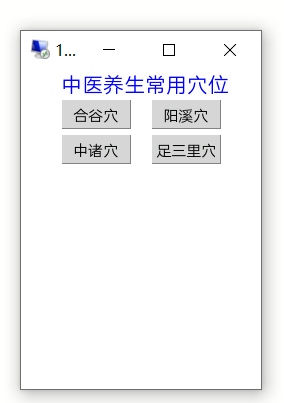 【中医养生记】行空板—中医养生之常用穴位图7