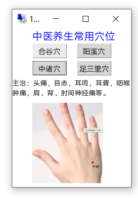 【中医养生记】行空板—中医养生之常用穴位图9