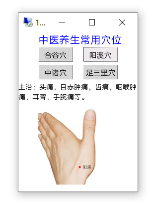 【中医养生记】行空板—中医养生之常用穴位图10